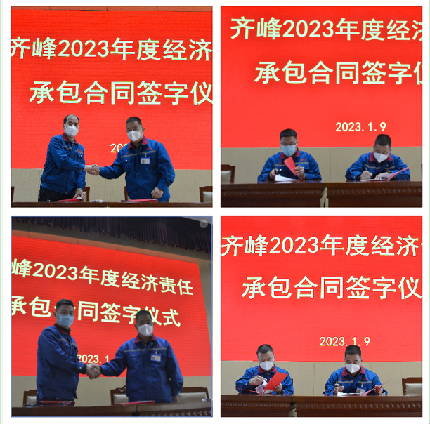 明確目標 壓實責任——各分公司簽訂2023年度經濟責任承包合同